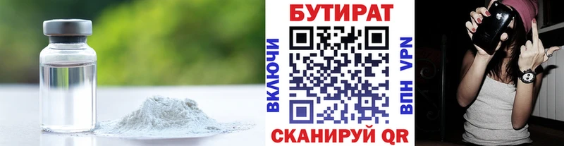 дарнет шоп  Яранск  БУТИРАТ бутандиол 
