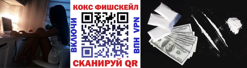 COCAIN Fish Scale  KRAKEN онион  Яранск 
